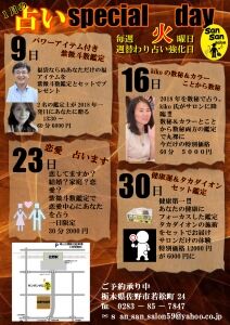 1月の占いスペシャルデイ　告知1