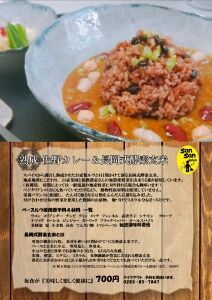 熟成　佐野カレー　チラシ1