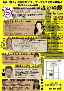 占いの館season２～San San Salon～