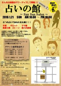 占い館２　チラシ
