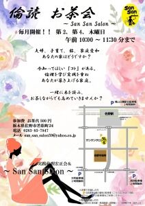 倫読会1