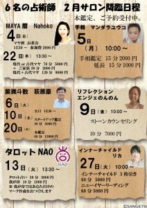 ２月６名来店日