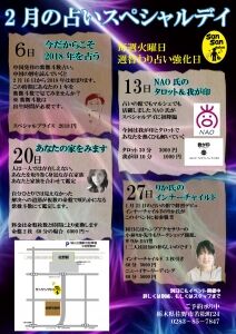 ２月　占いスペシャルデイ
