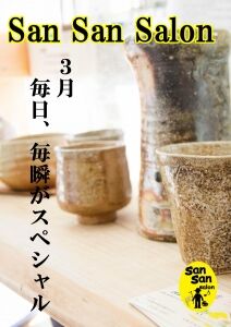 ３月　表紙