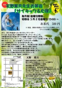 天野葉月先生お茶会-1