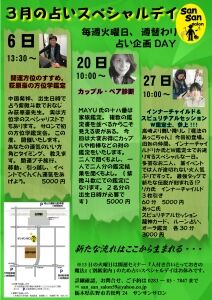 3月　占いスペシャルデイ-1