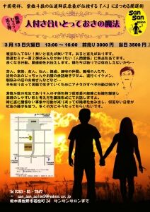 開運セミナー第２弾