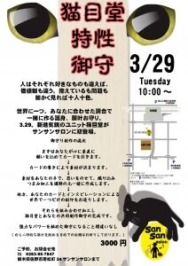 猫目堂