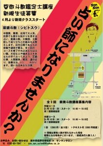 紫微斗数募集